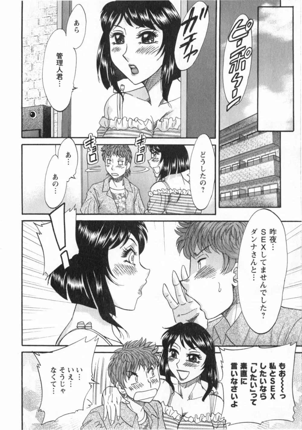 人妻マンション楓① Page.139