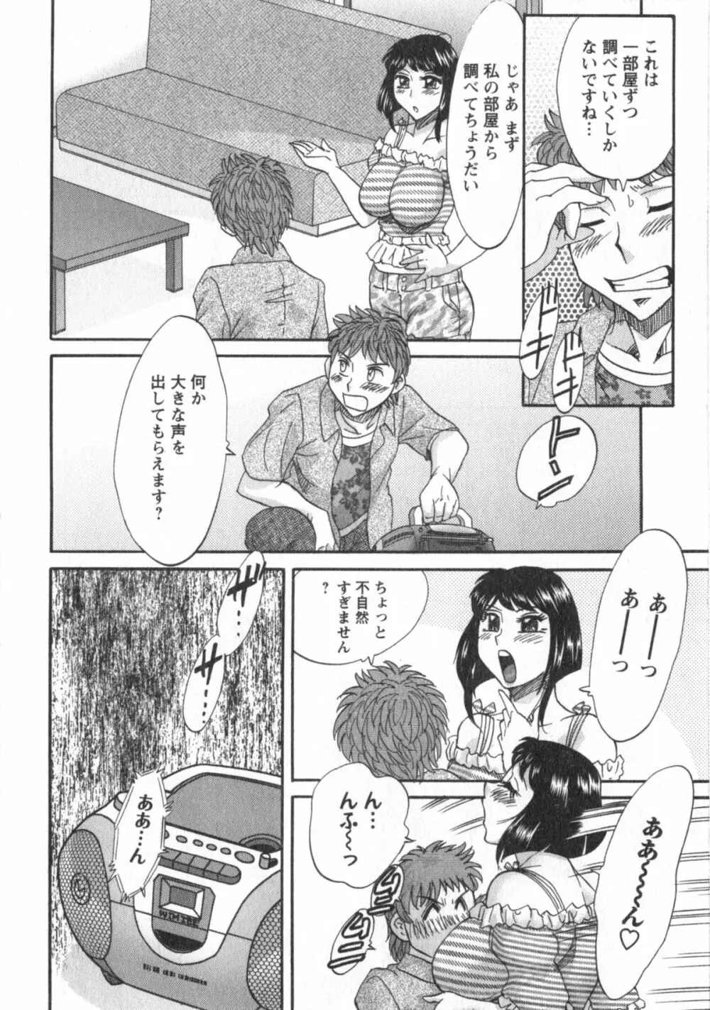 人妻マンション楓① Page.141