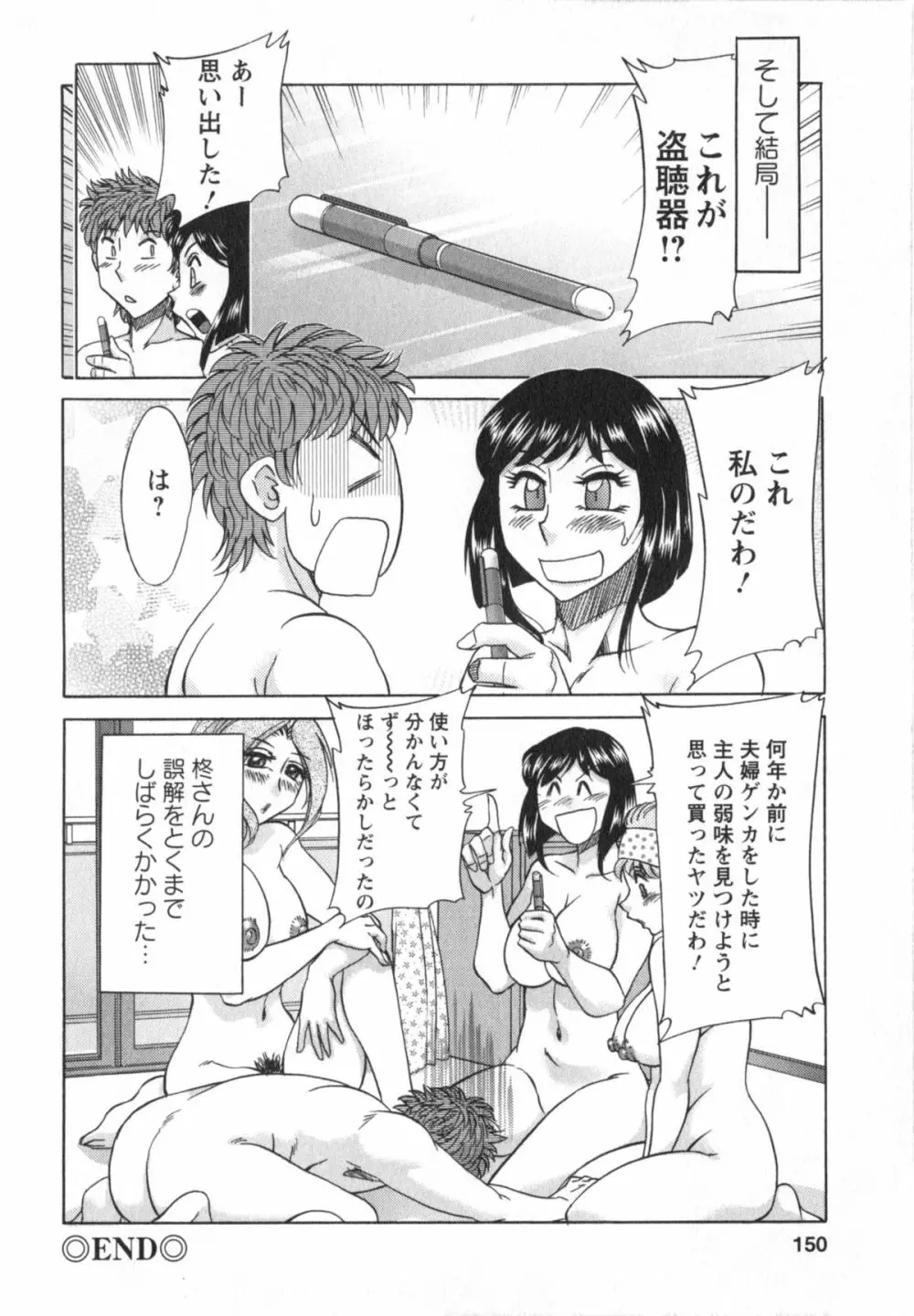 人妻マンション楓① Page.151