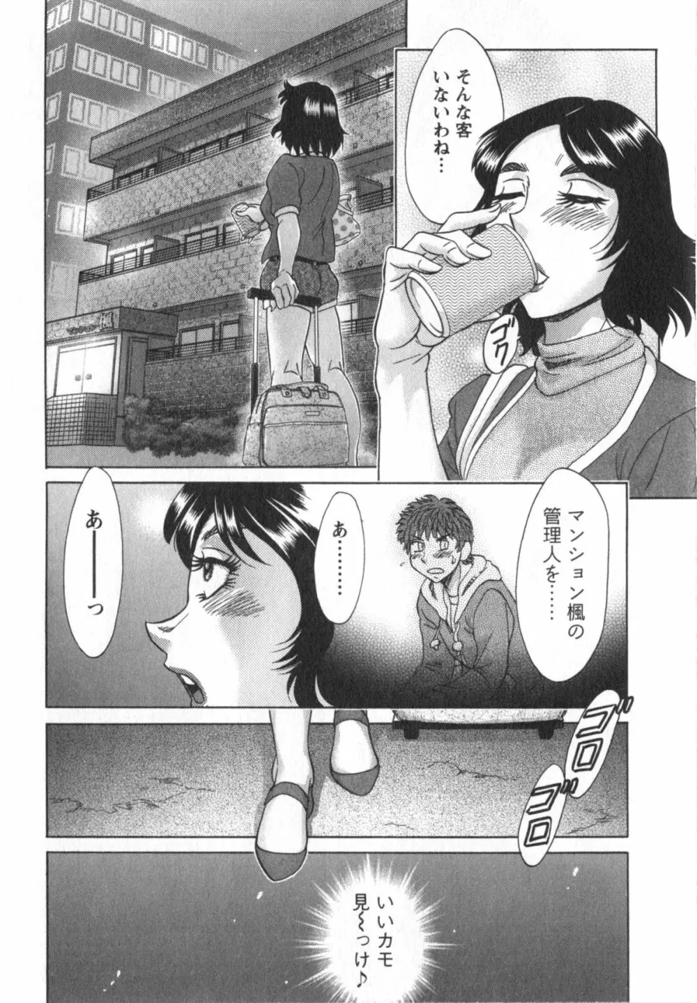 人妻マンション楓① Page.153