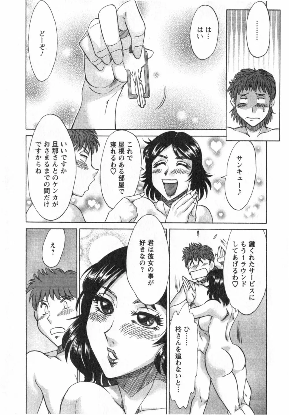 人妻マンション楓① Page.174