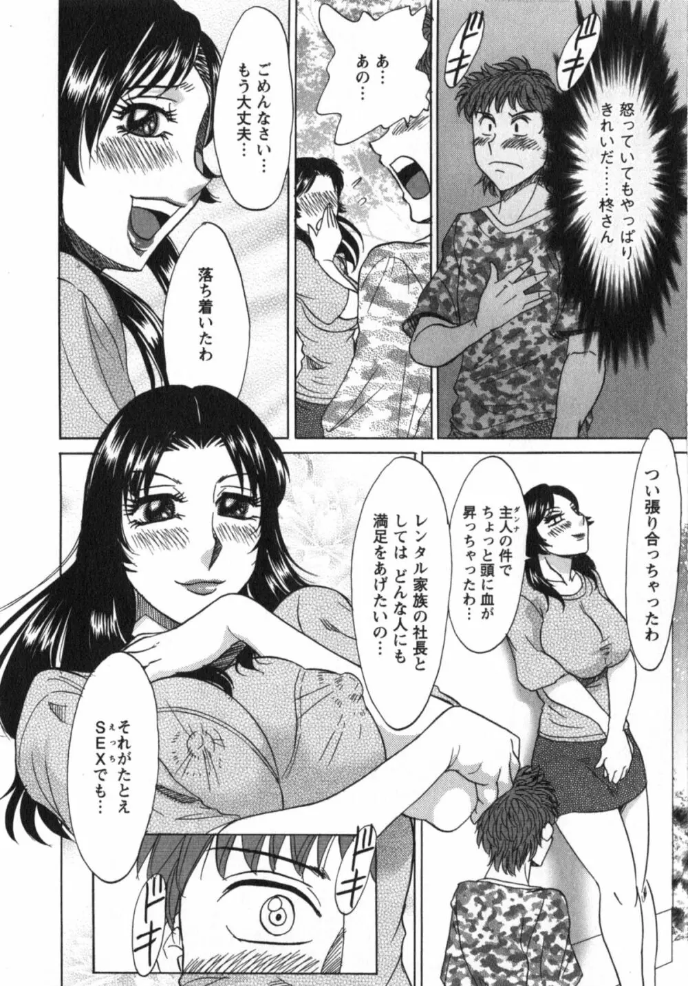 人妻マンション楓① Page.179