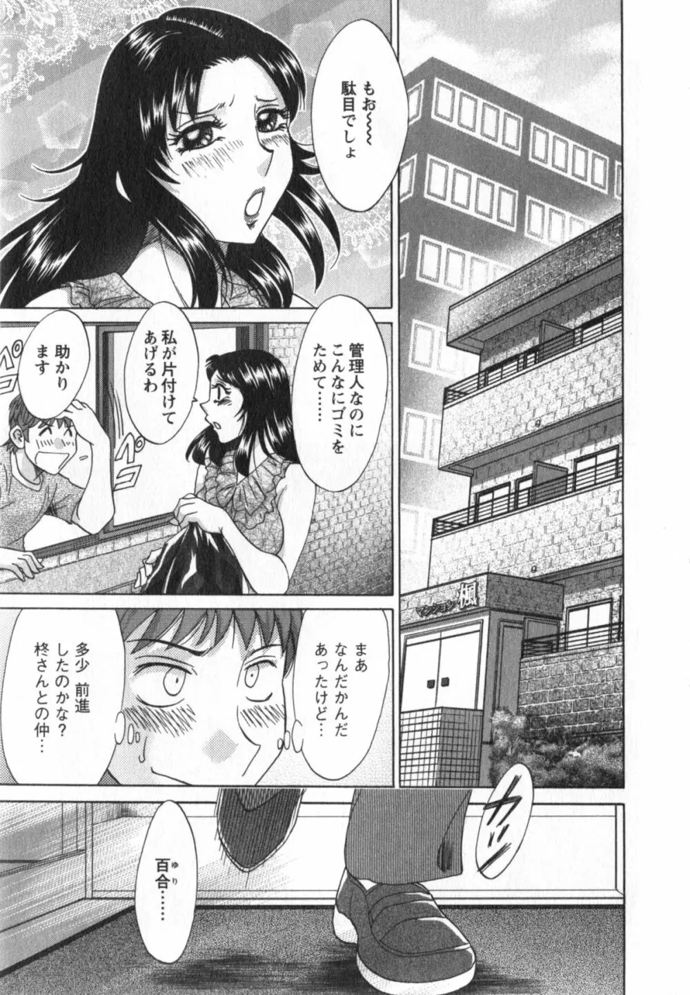 人妻マンション楓① Page.190