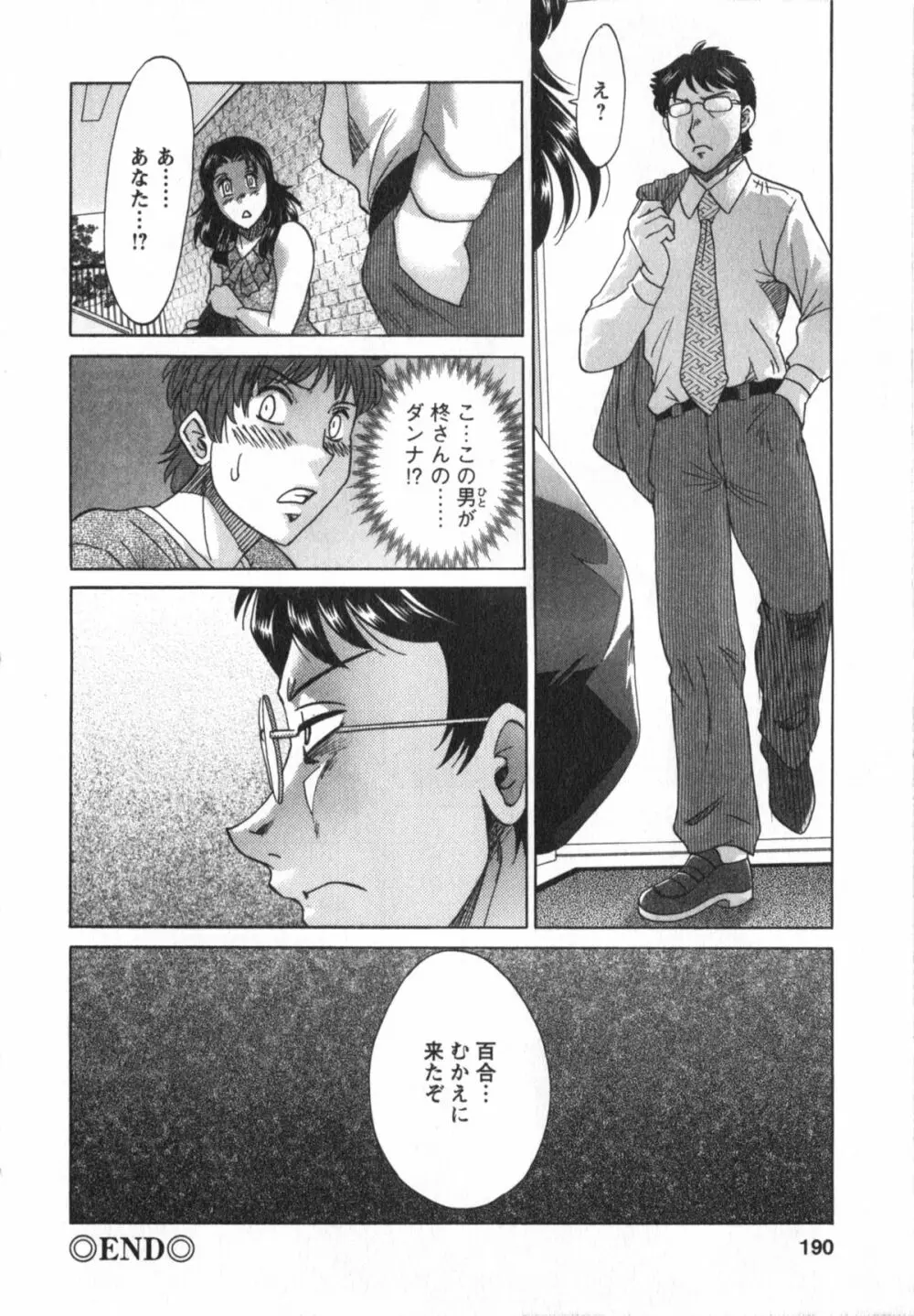 人妻マンション楓① Page.191