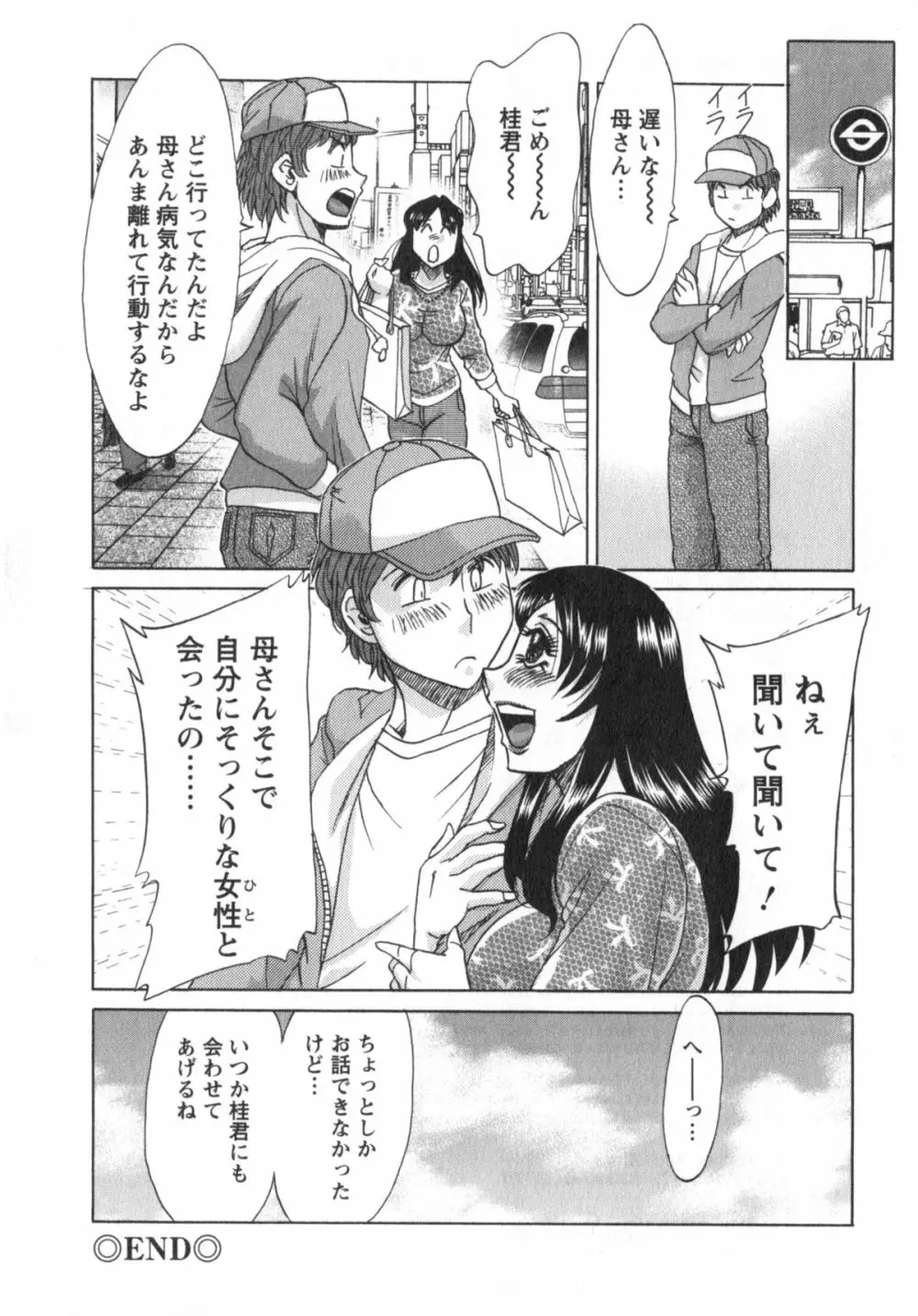 人妻マンション楓① Page.194