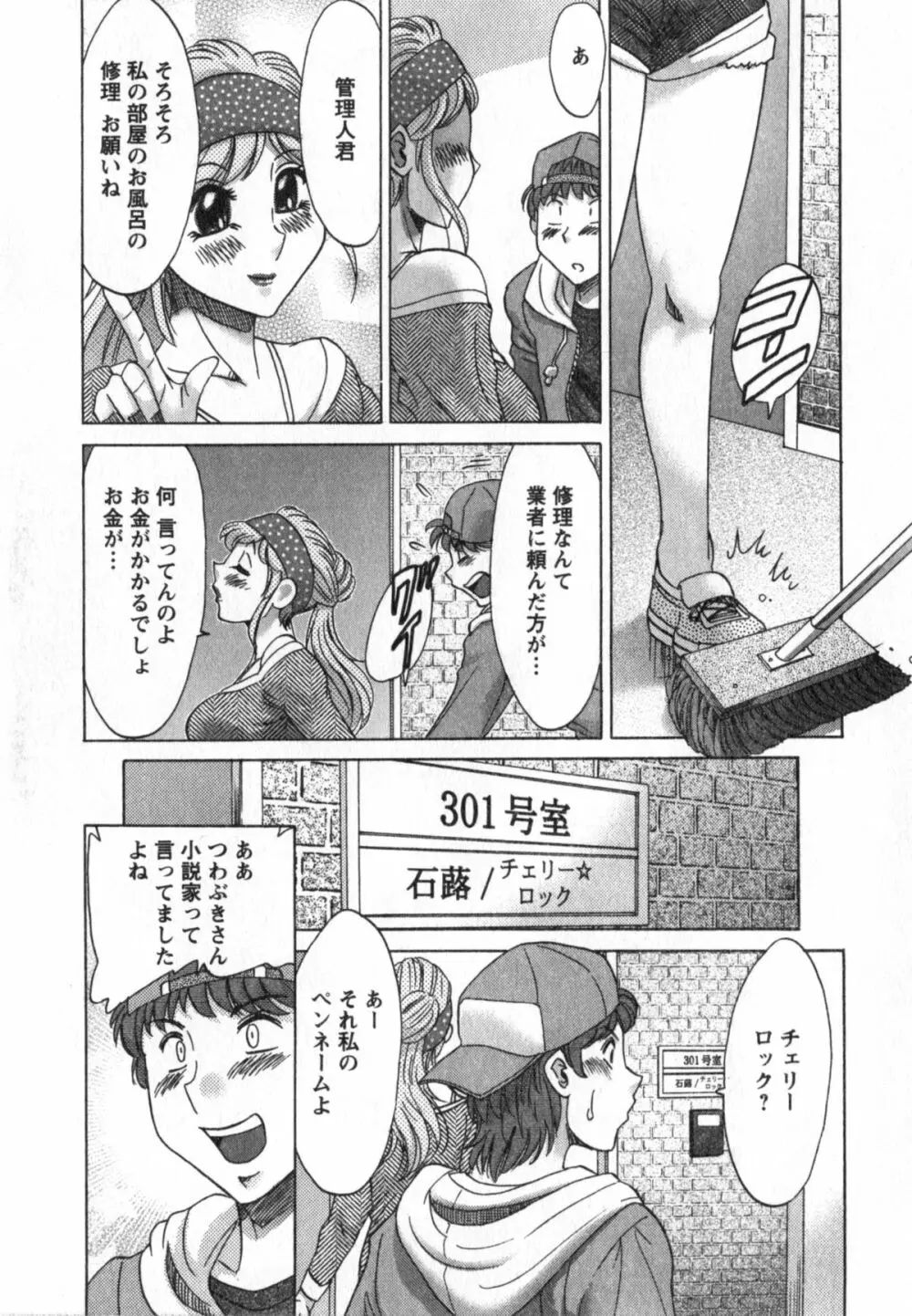 人妻マンション楓① Page.46