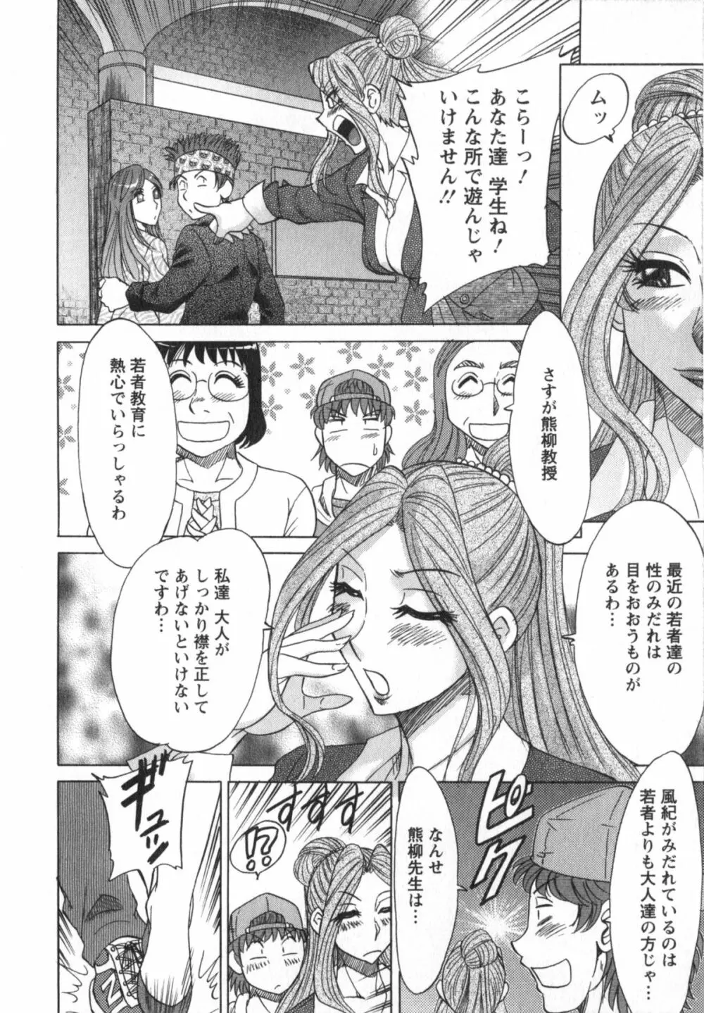 人妻マンション楓① Page.67