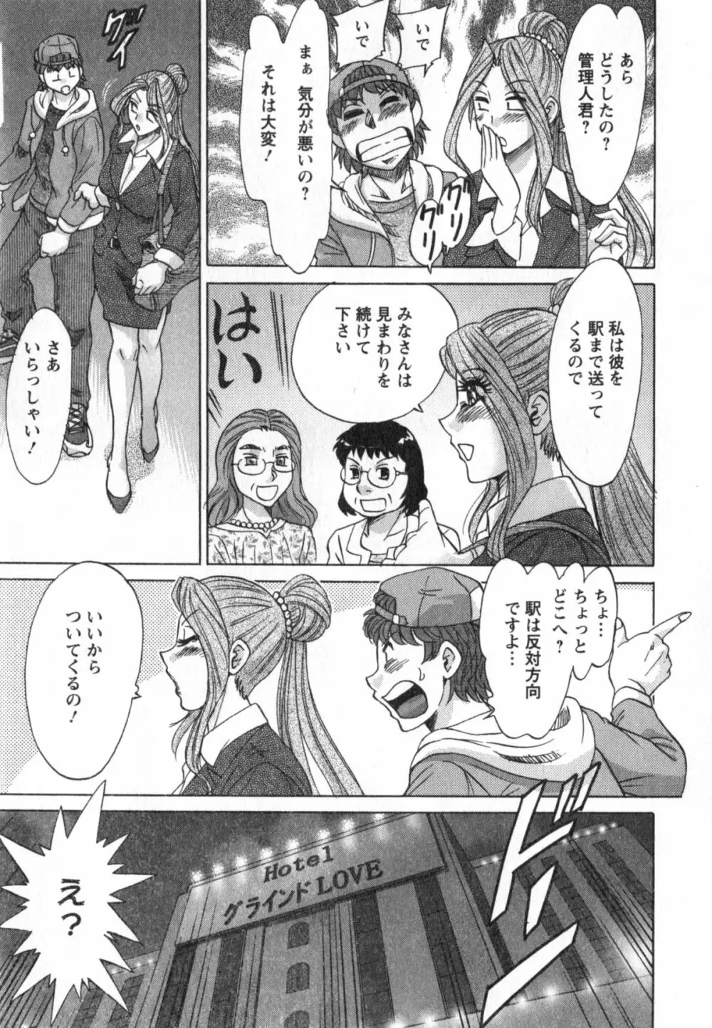 人妻マンション楓① Page.68