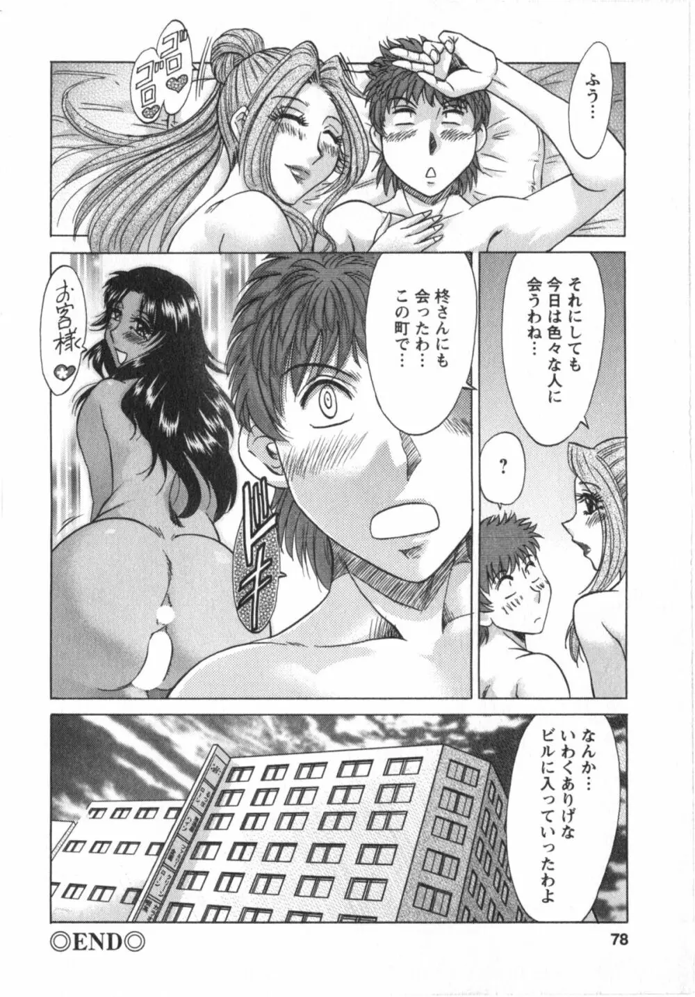 人妻マンション楓① Page.79