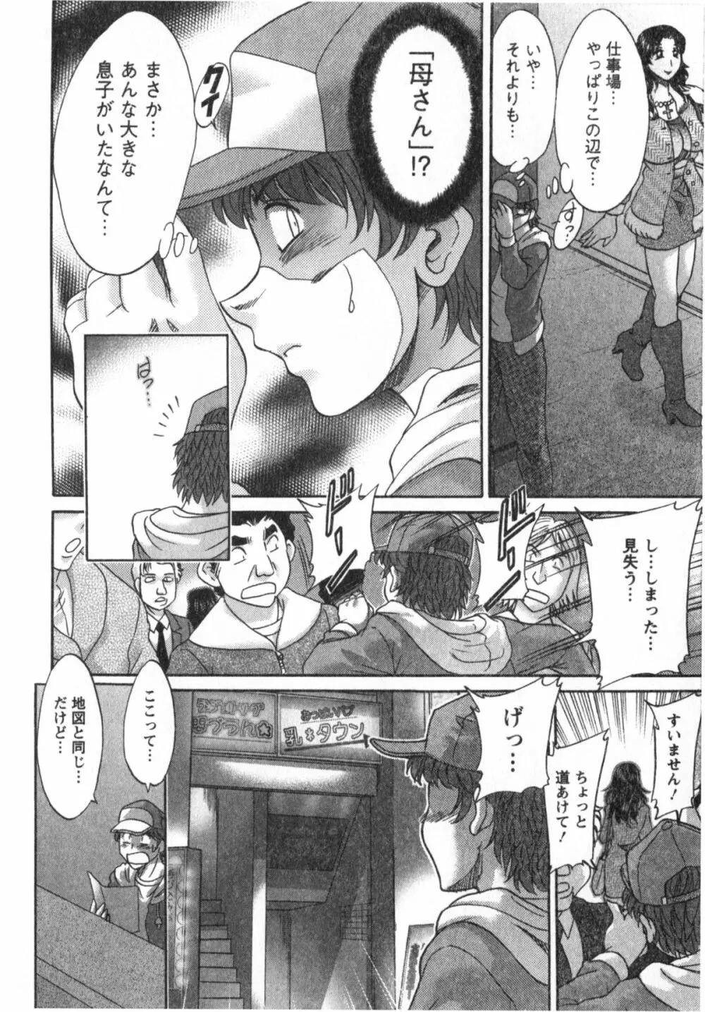 人妻マンション楓① Page.85