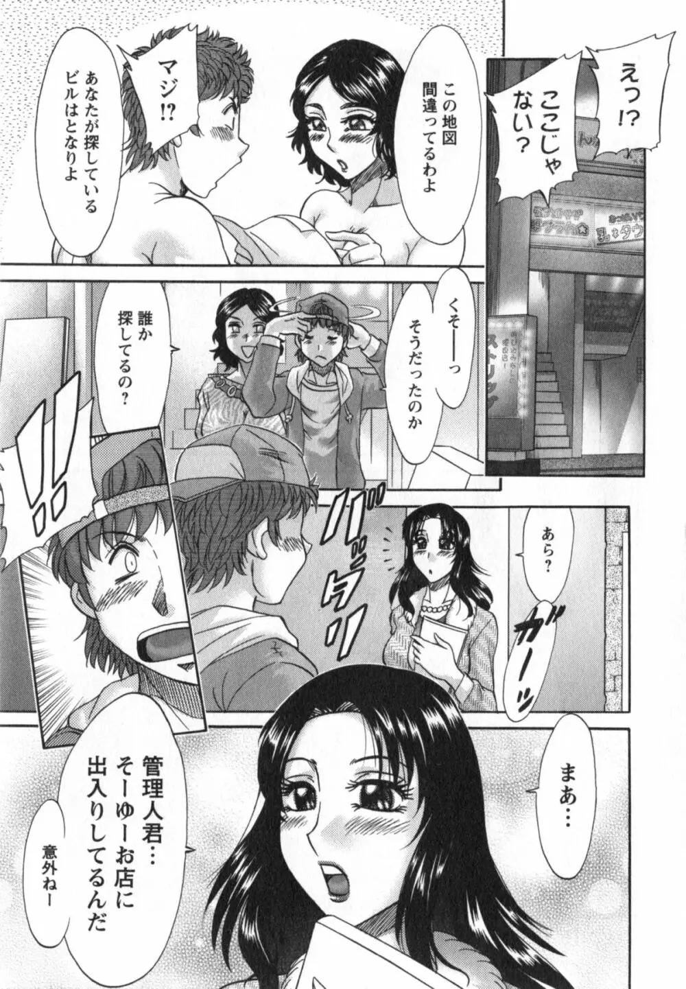 人妻マンション楓① Page.96