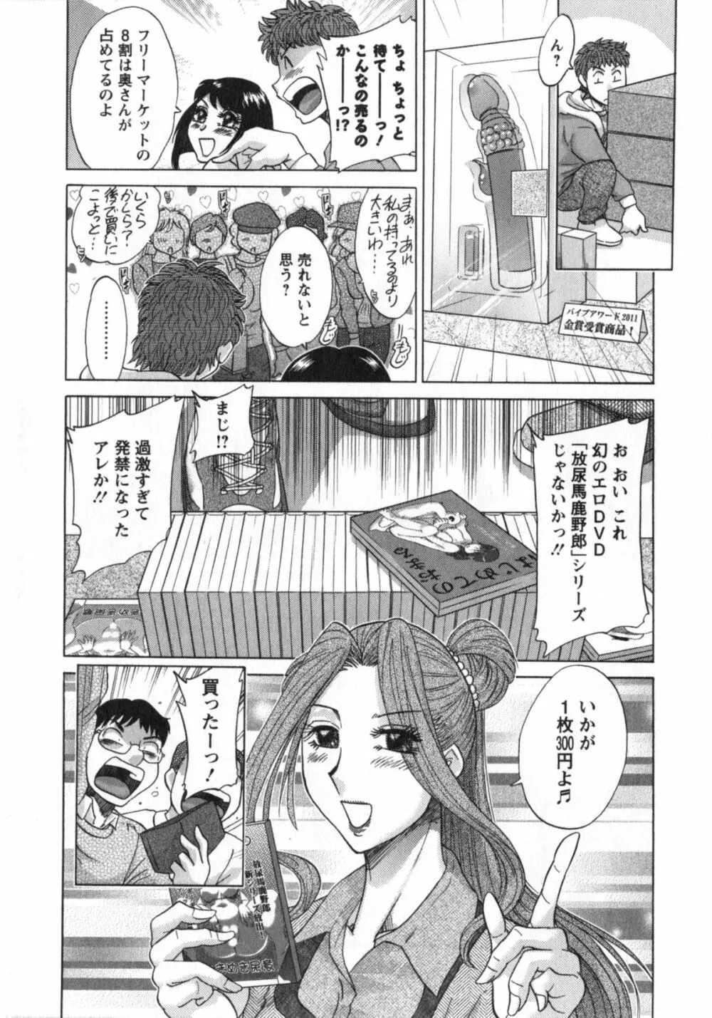 人妻マンション楓② Page.100