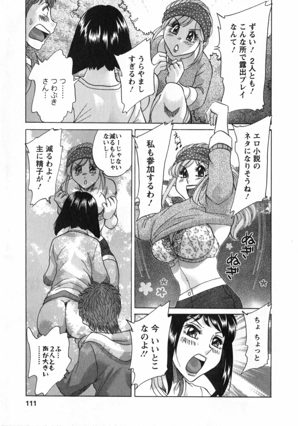 人妻マンション楓② Page.112