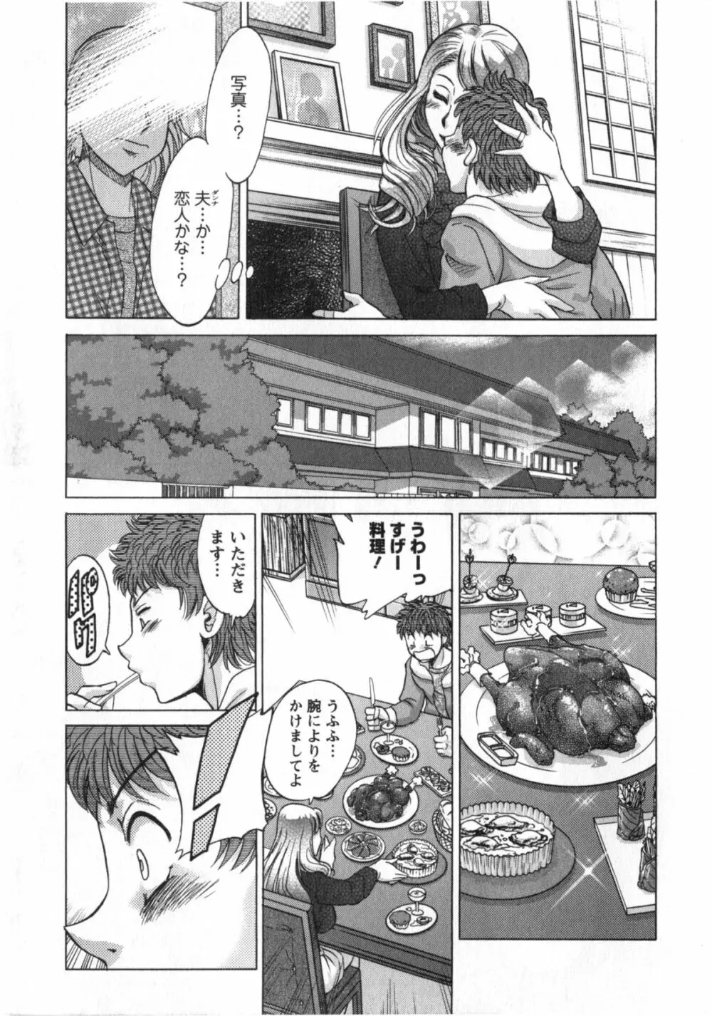 人妻マンション楓② Page.120