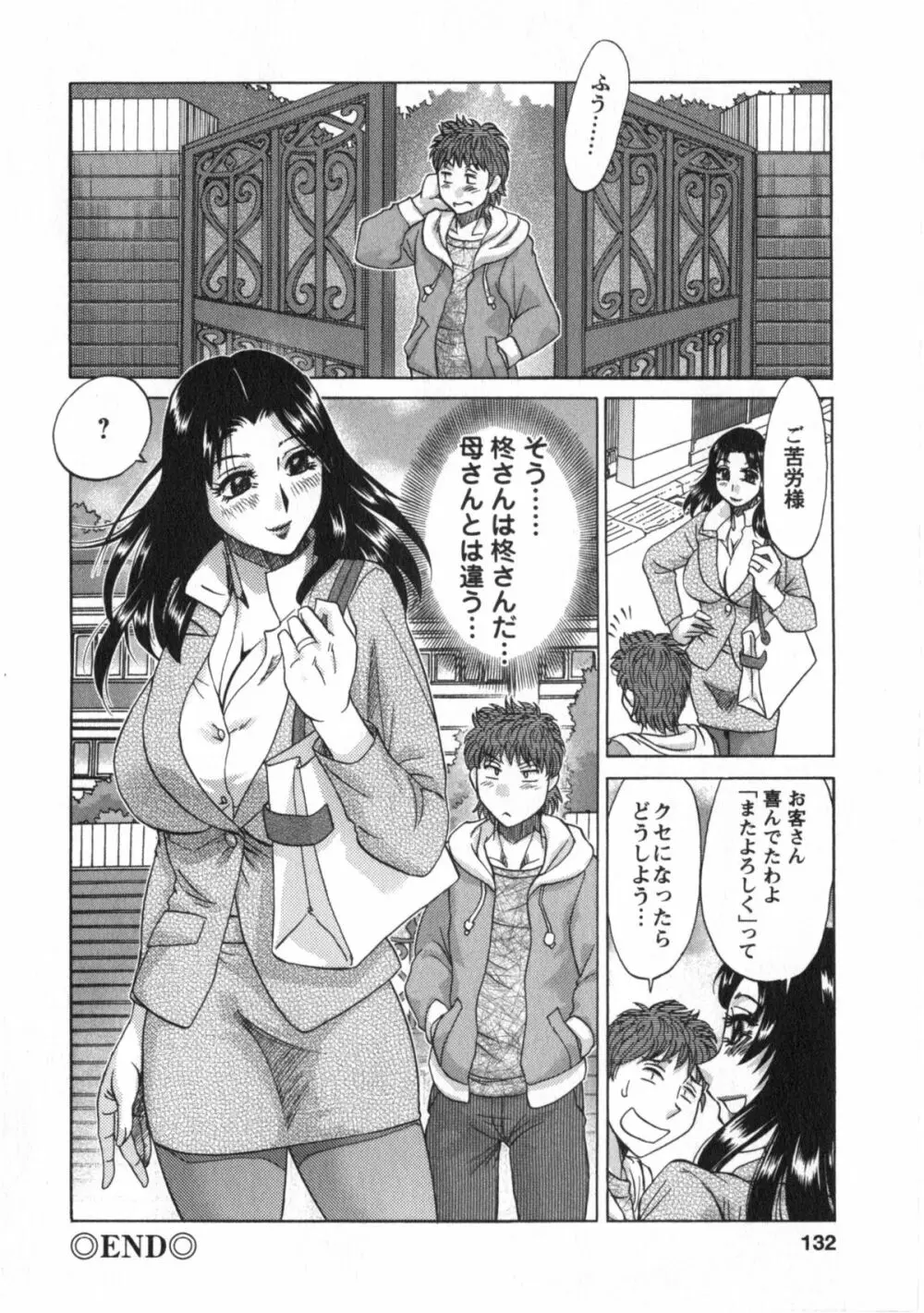 人妻マンション楓② Page.133