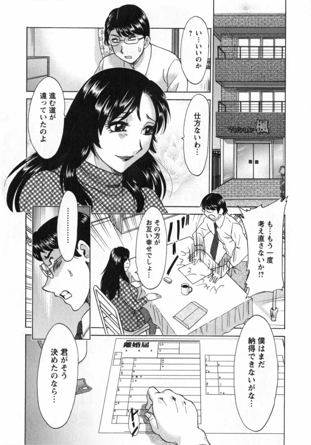 人妻マンション楓② Page.134