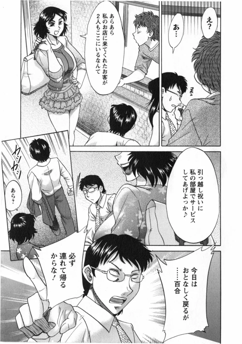 人妻マンション楓② Page.14