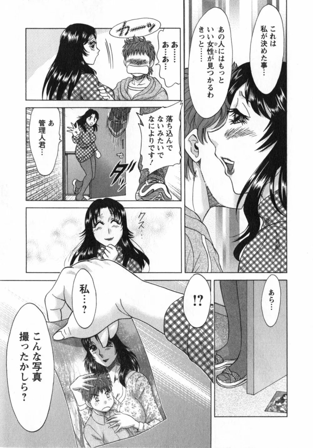 人妻マンション楓② Page.140