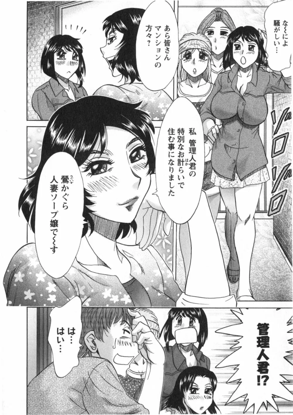 人妻マンション楓② Page.15