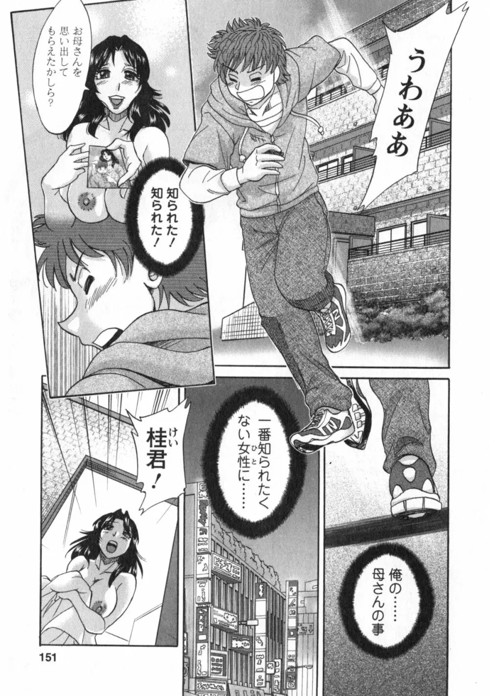 人妻マンション楓② Page.152