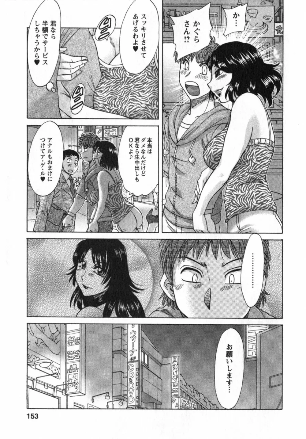 人妻マンション楓② Page.154