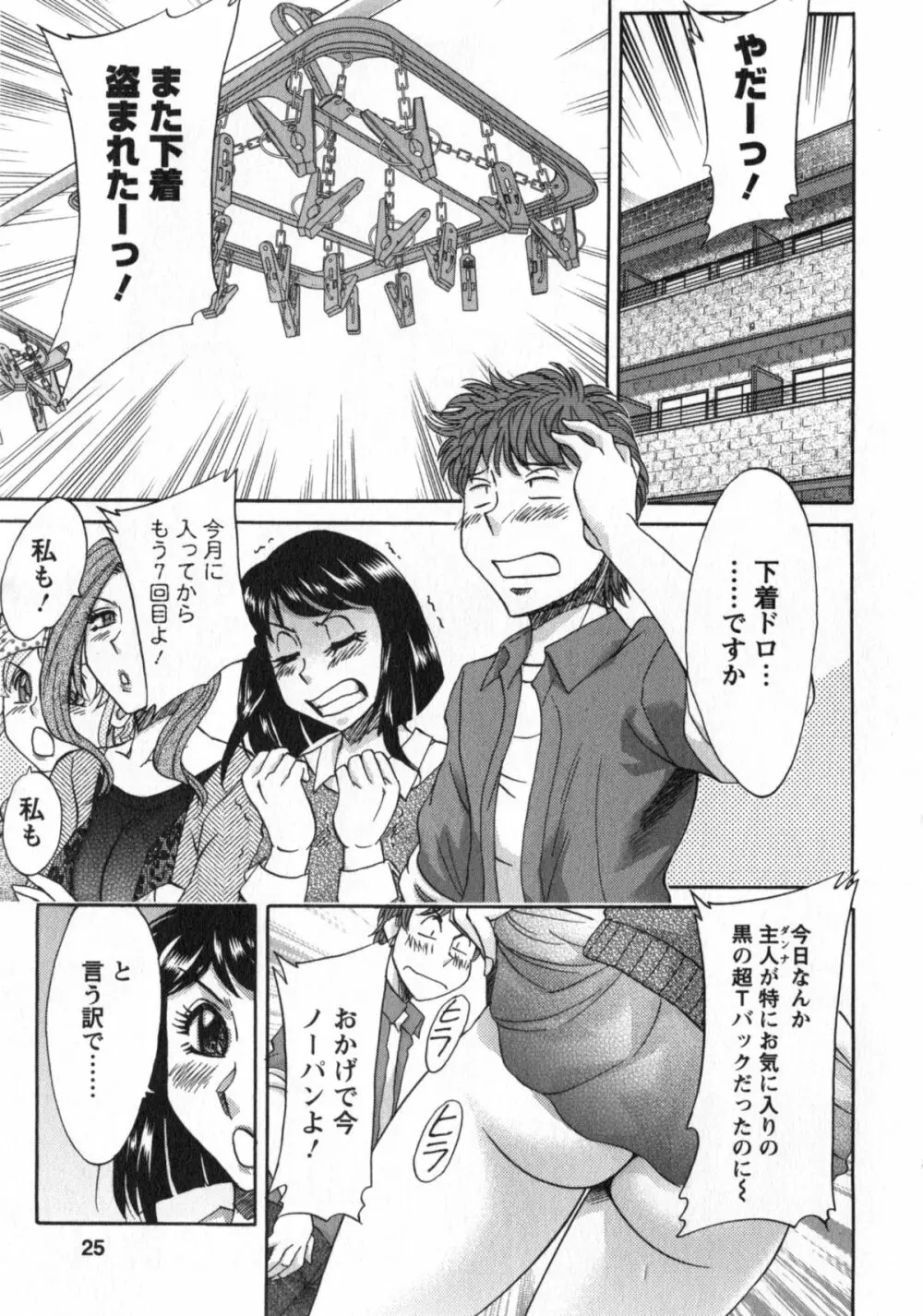 人妻マンション楓② Page.26