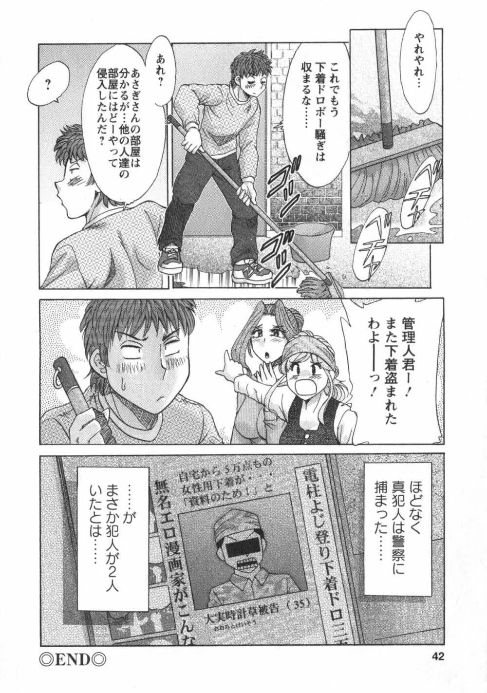 人妻マンション楓② Page.43