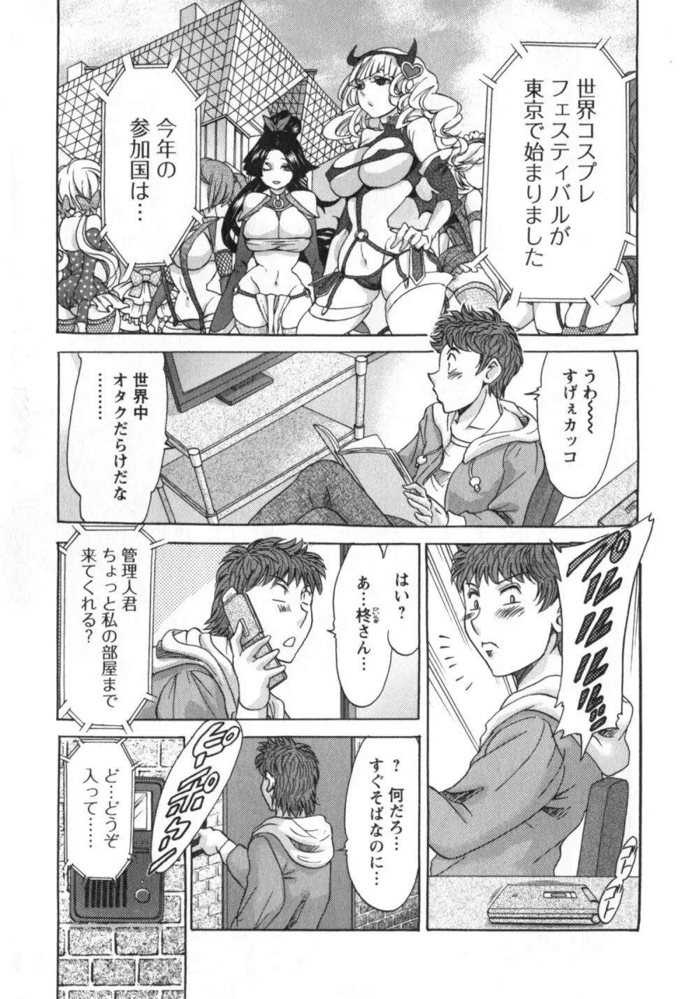 人妻マンション楓② Page.44