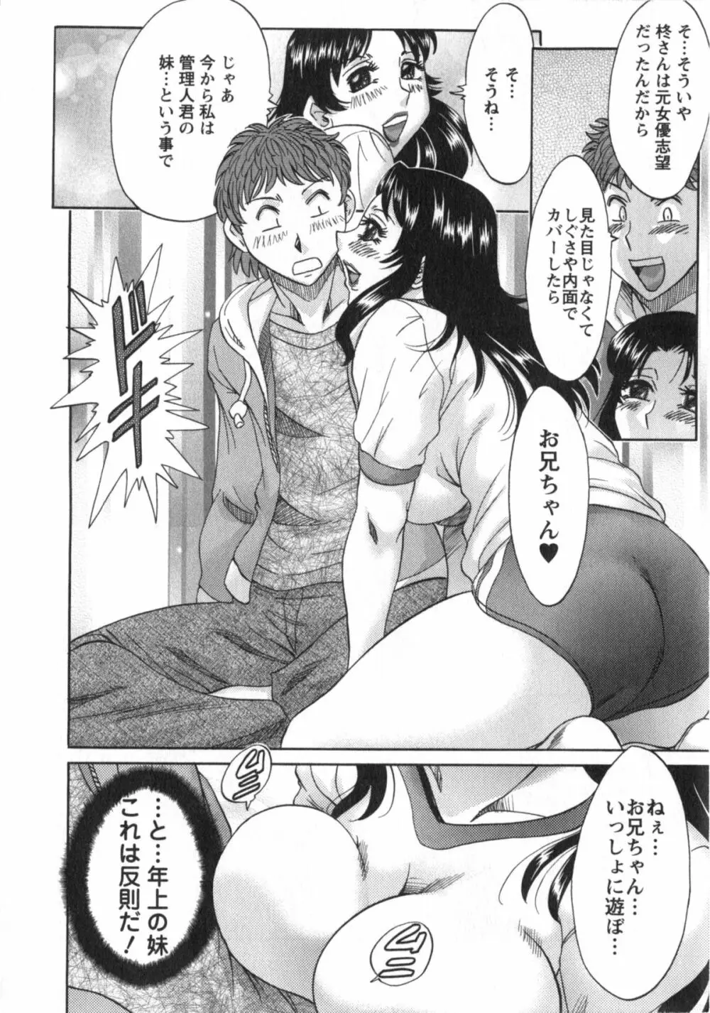 人妻マンション楓② Page.47