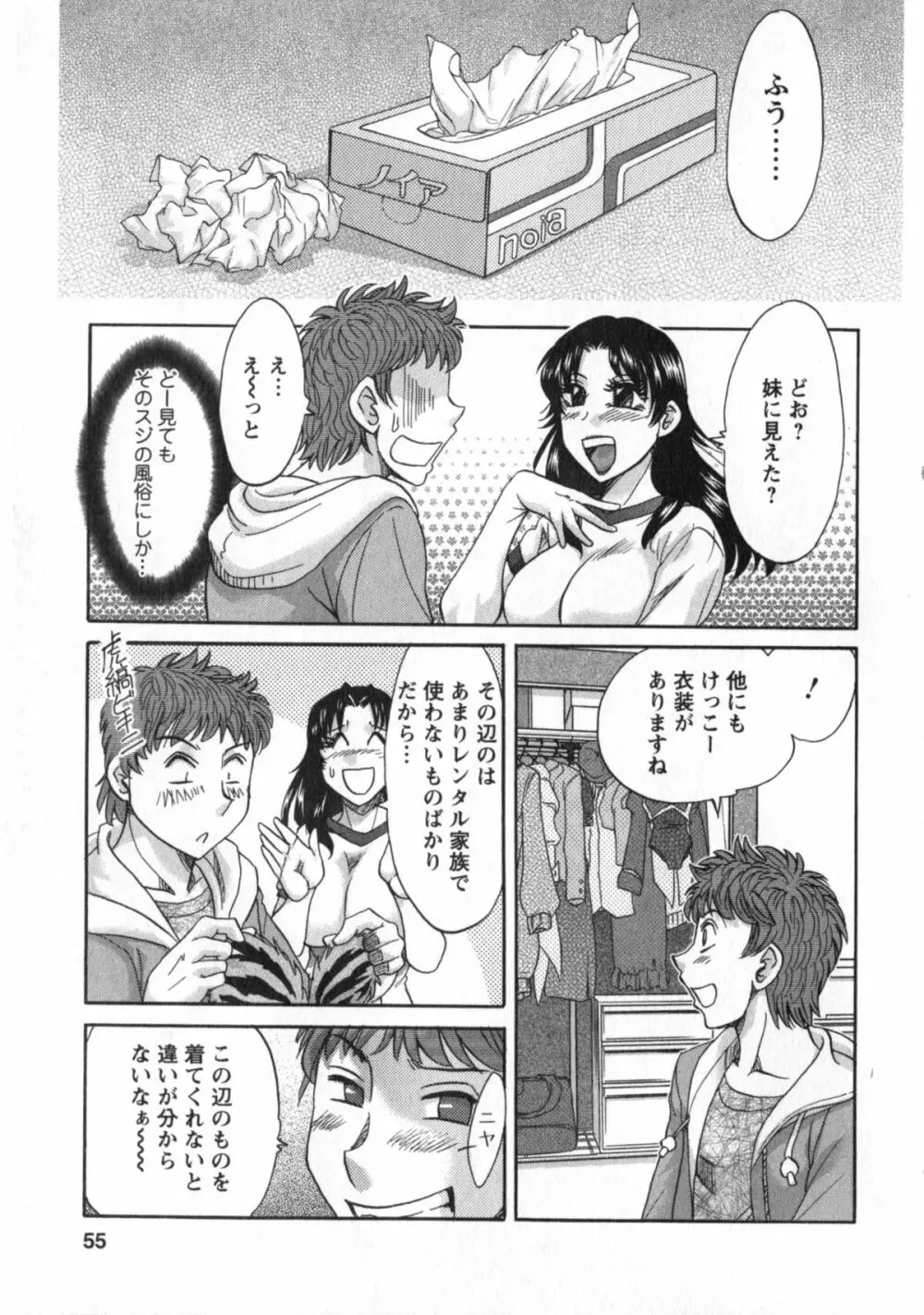 人妻マンション楓② Page.56