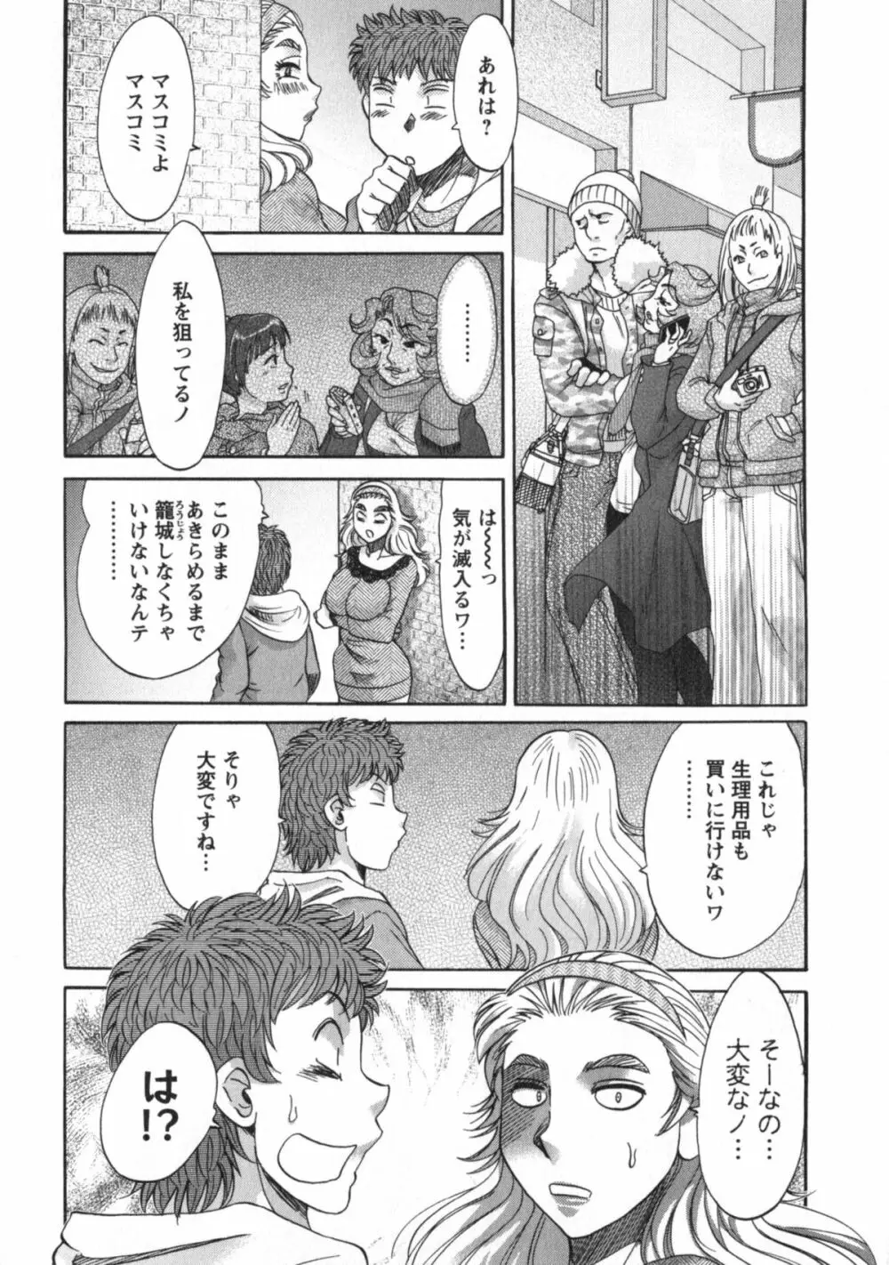 人妻マンション楓② Page.83