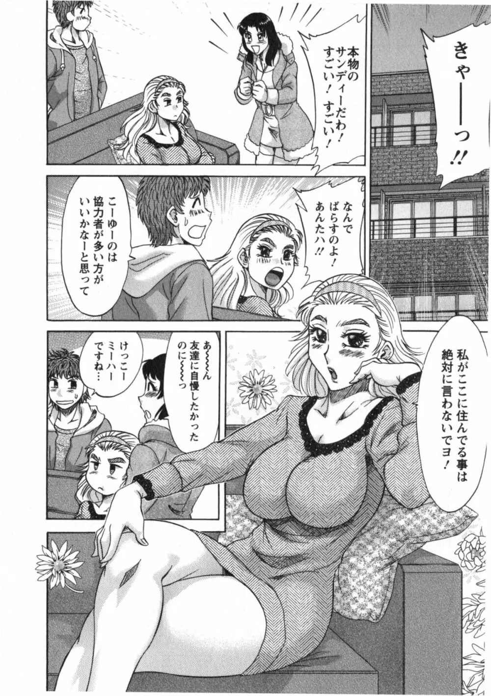 人妻マンション楓② Page.85