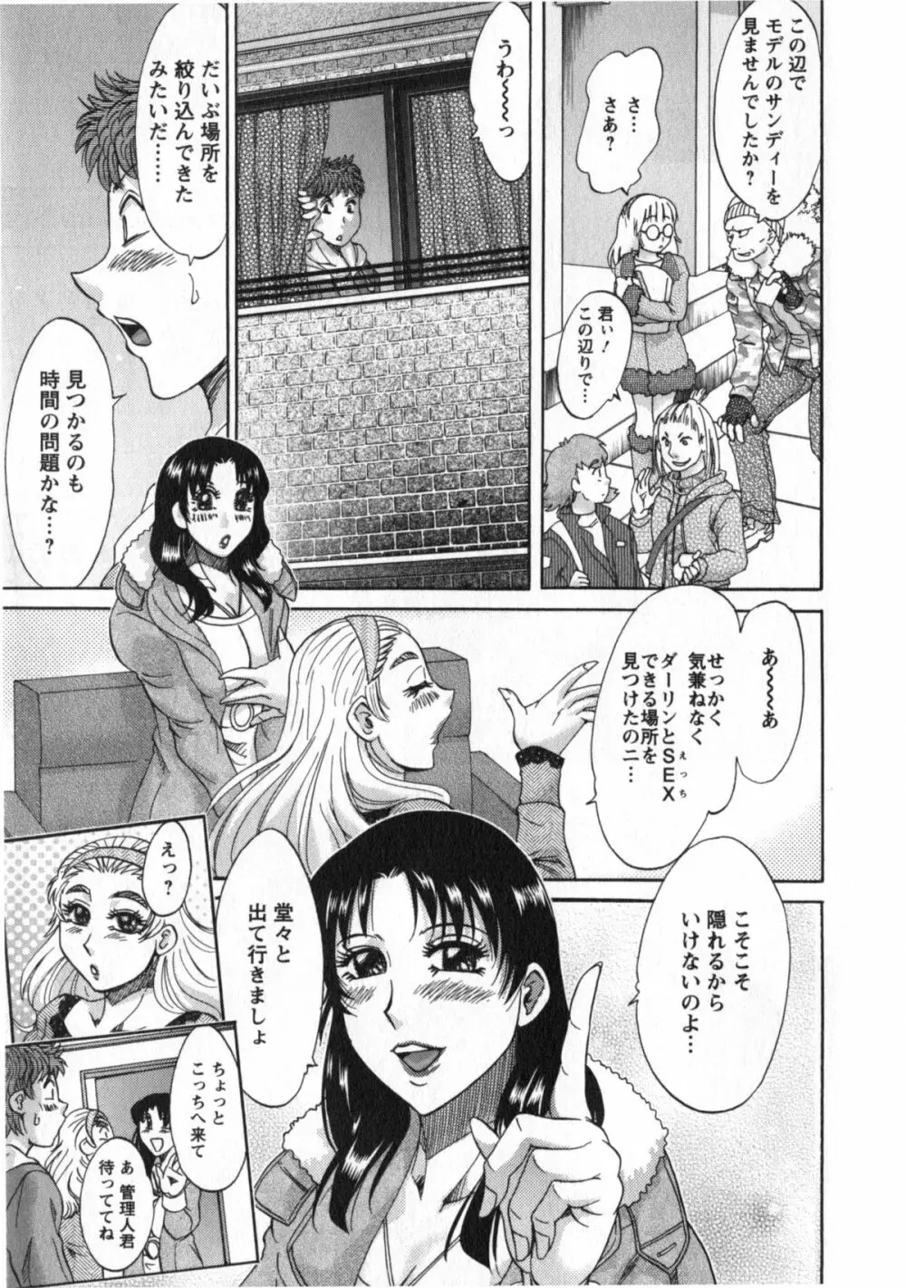 人妻マンション楓② Page.86