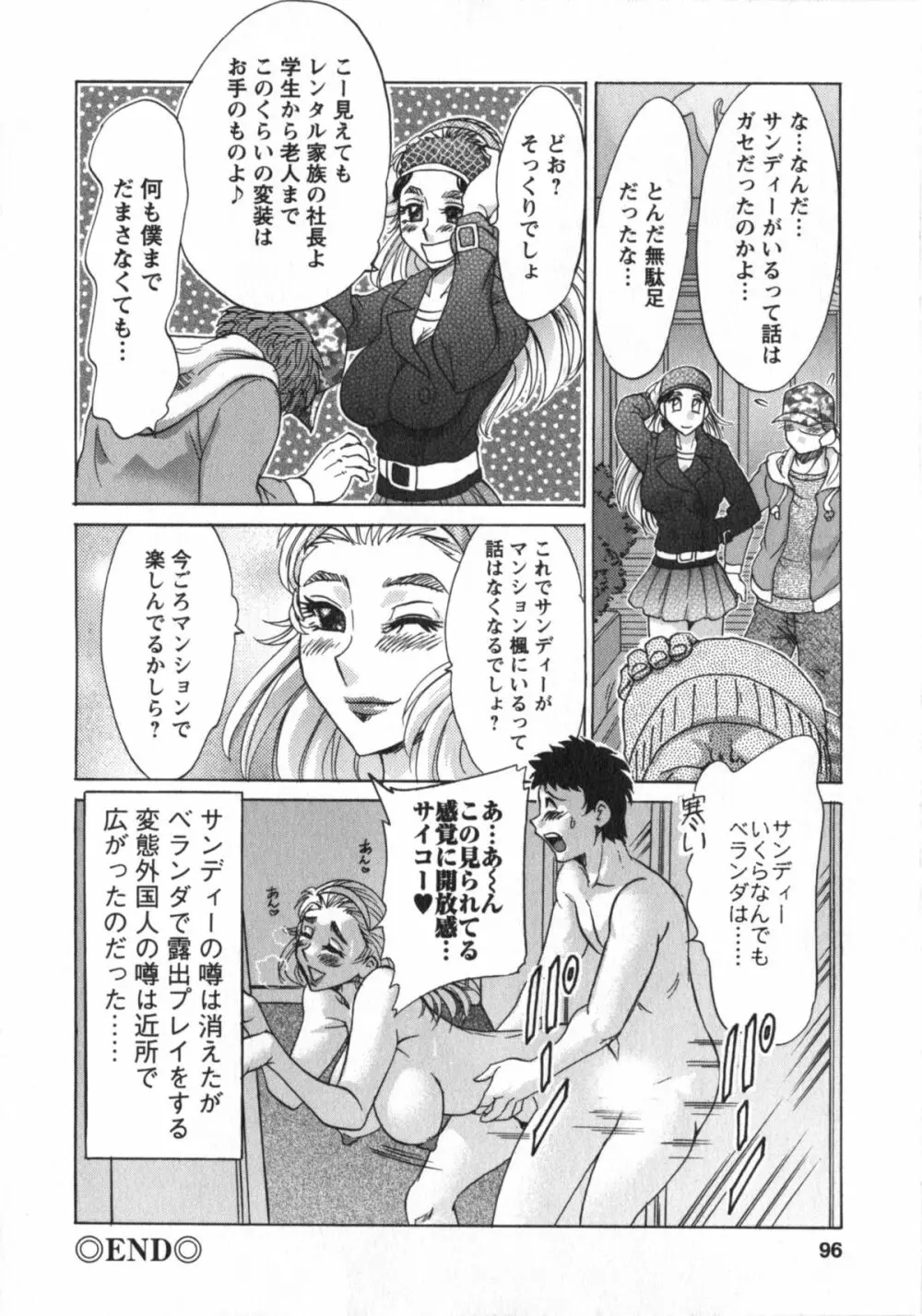 人妻マンション楓② Page.97