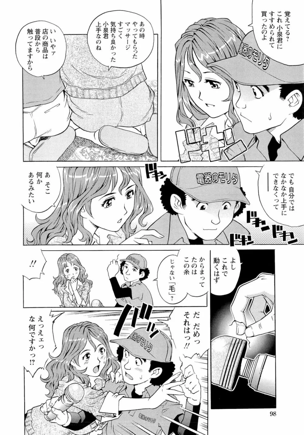 濡れてる人妻 Page.101