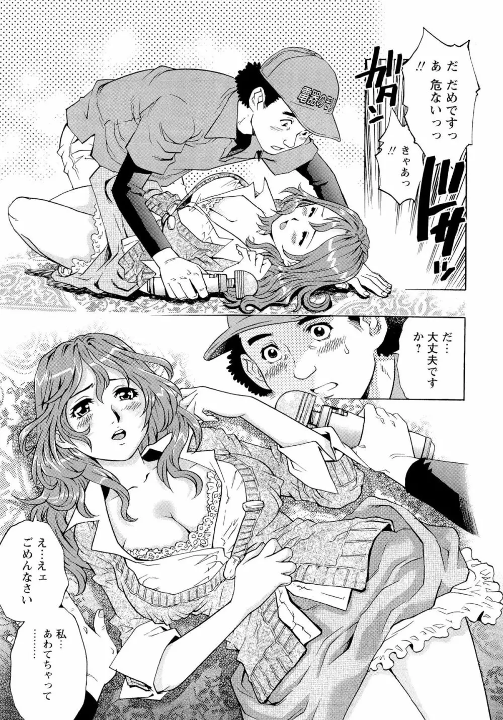 濡れてる人妻 Page.102