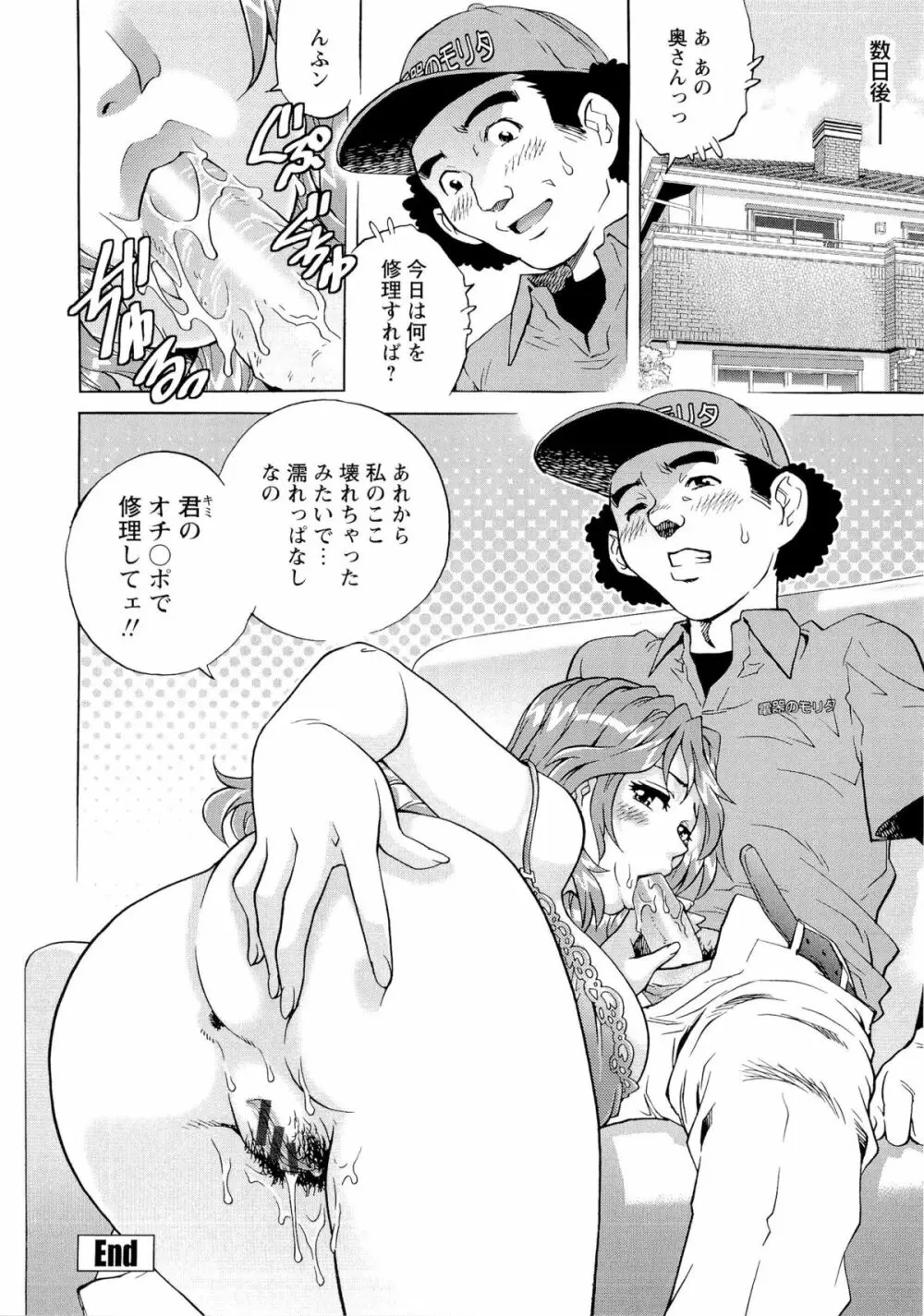 濡れてる人妻 Page.115