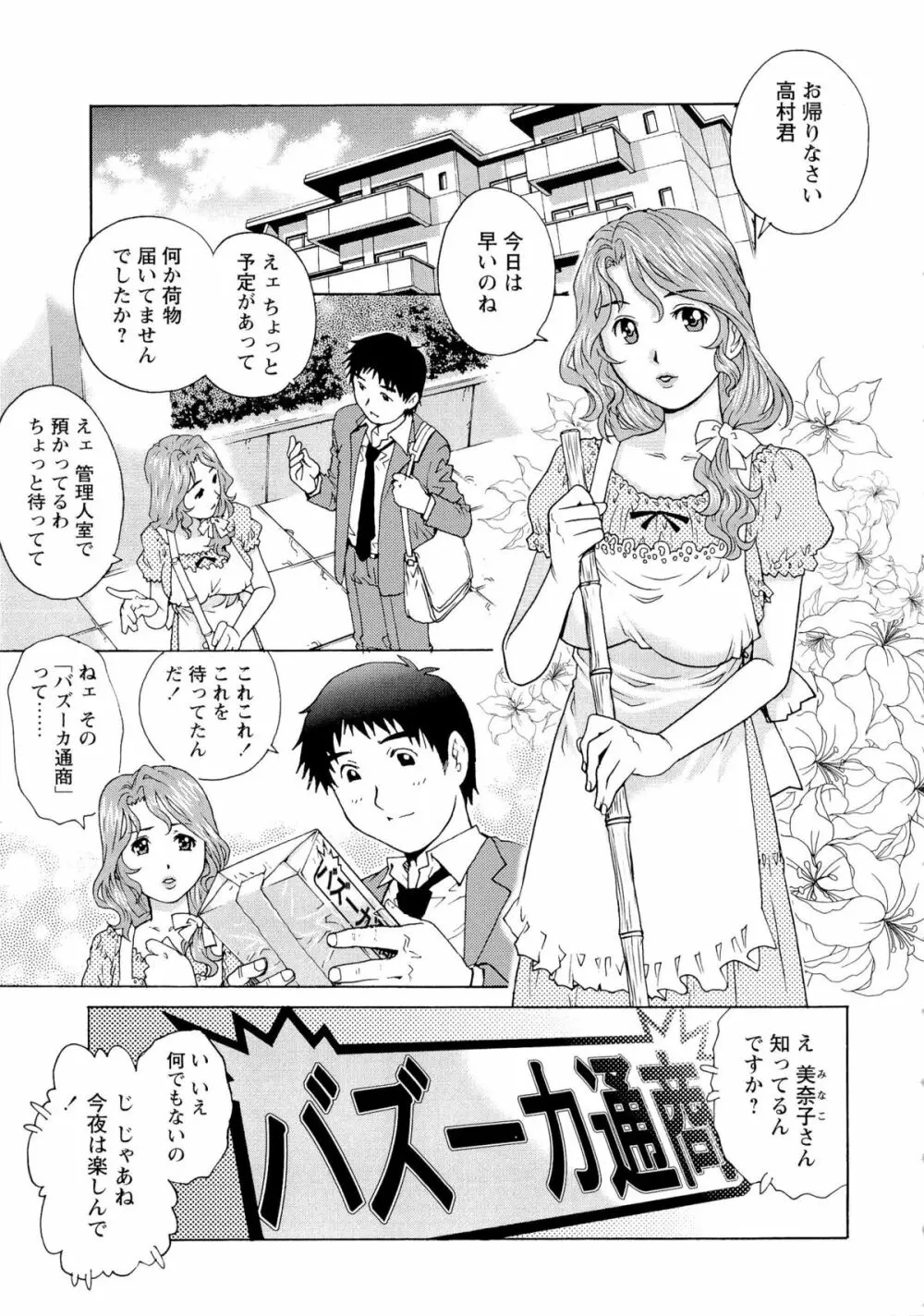 濡れてる人妻 Page.116