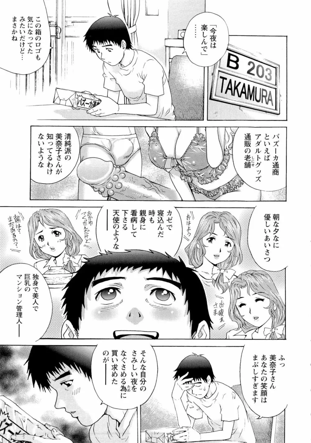 濡れてる人妻 Page.118