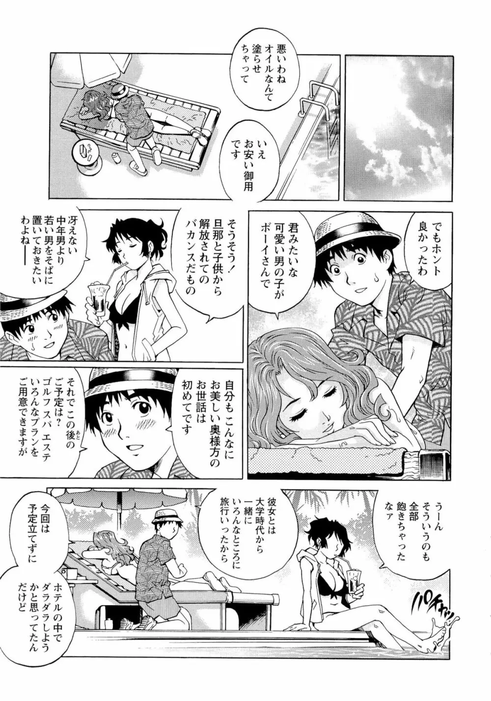 濡れてる人妻 Page.134