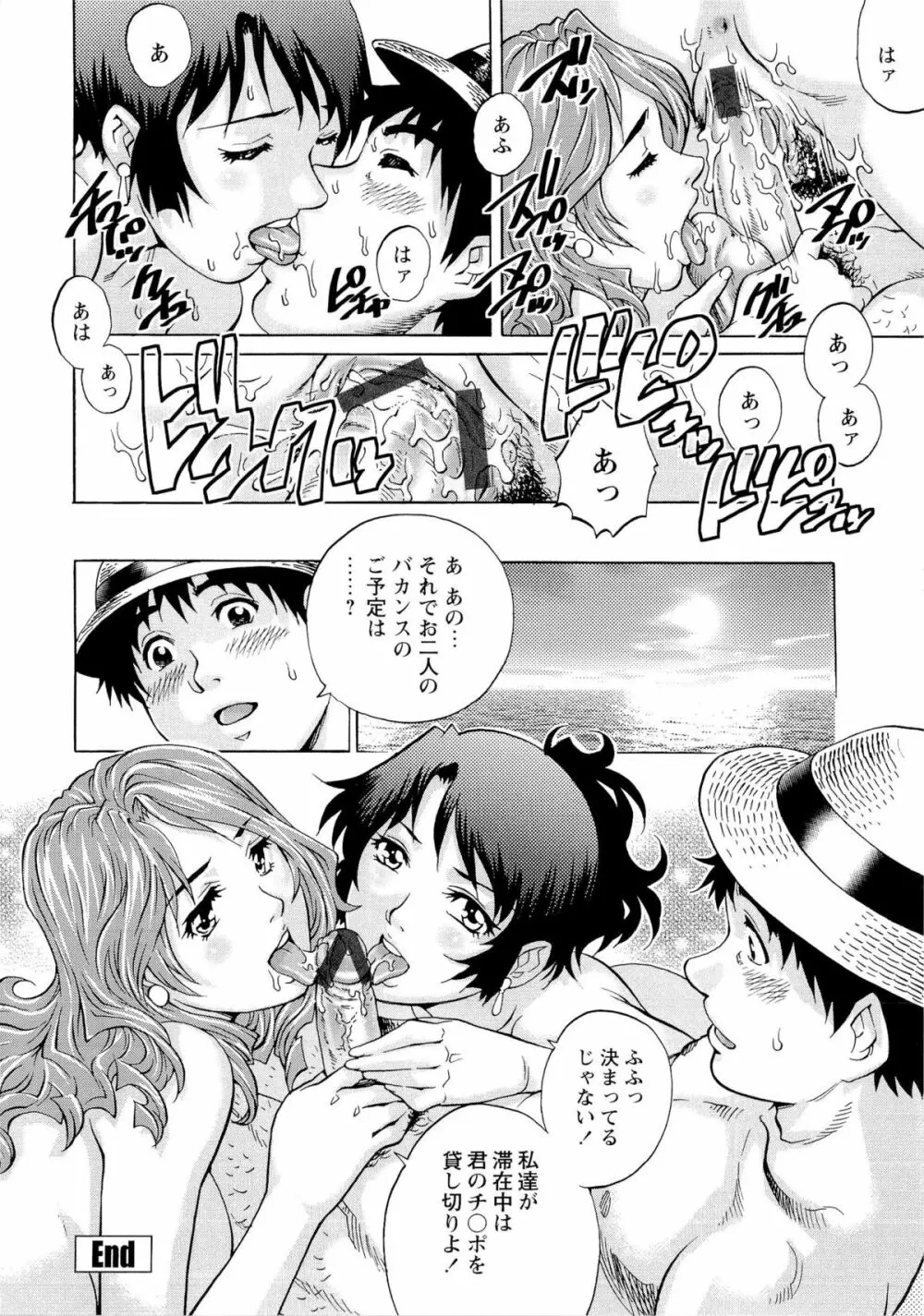 濡れてる人妻 Page.147