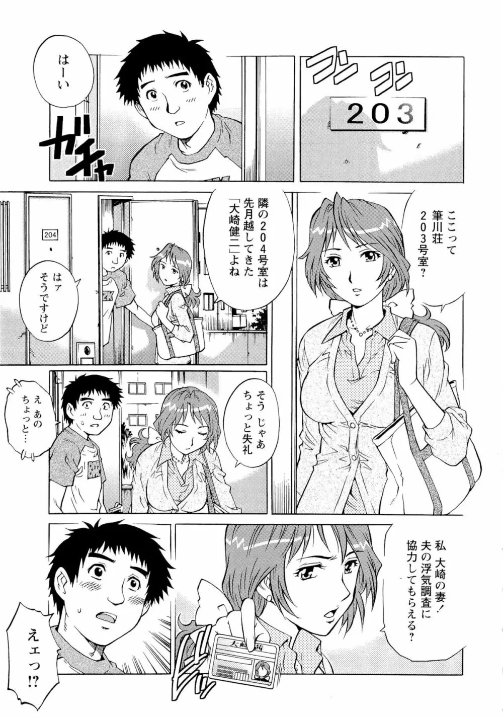 濡れてる人妻 Page.148