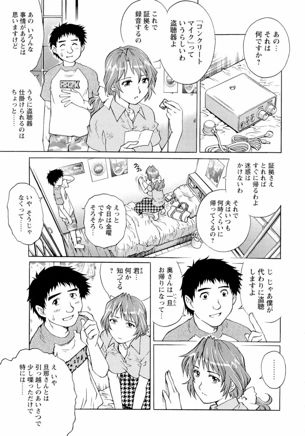 濡れてる人妻 Page.150