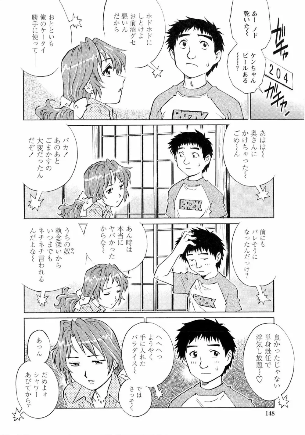 濡れてる人妻 Page.151