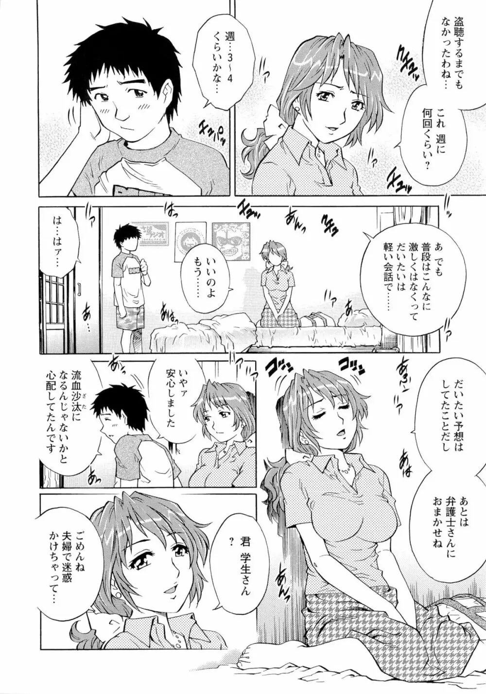 濡れてる人妻 Page.153