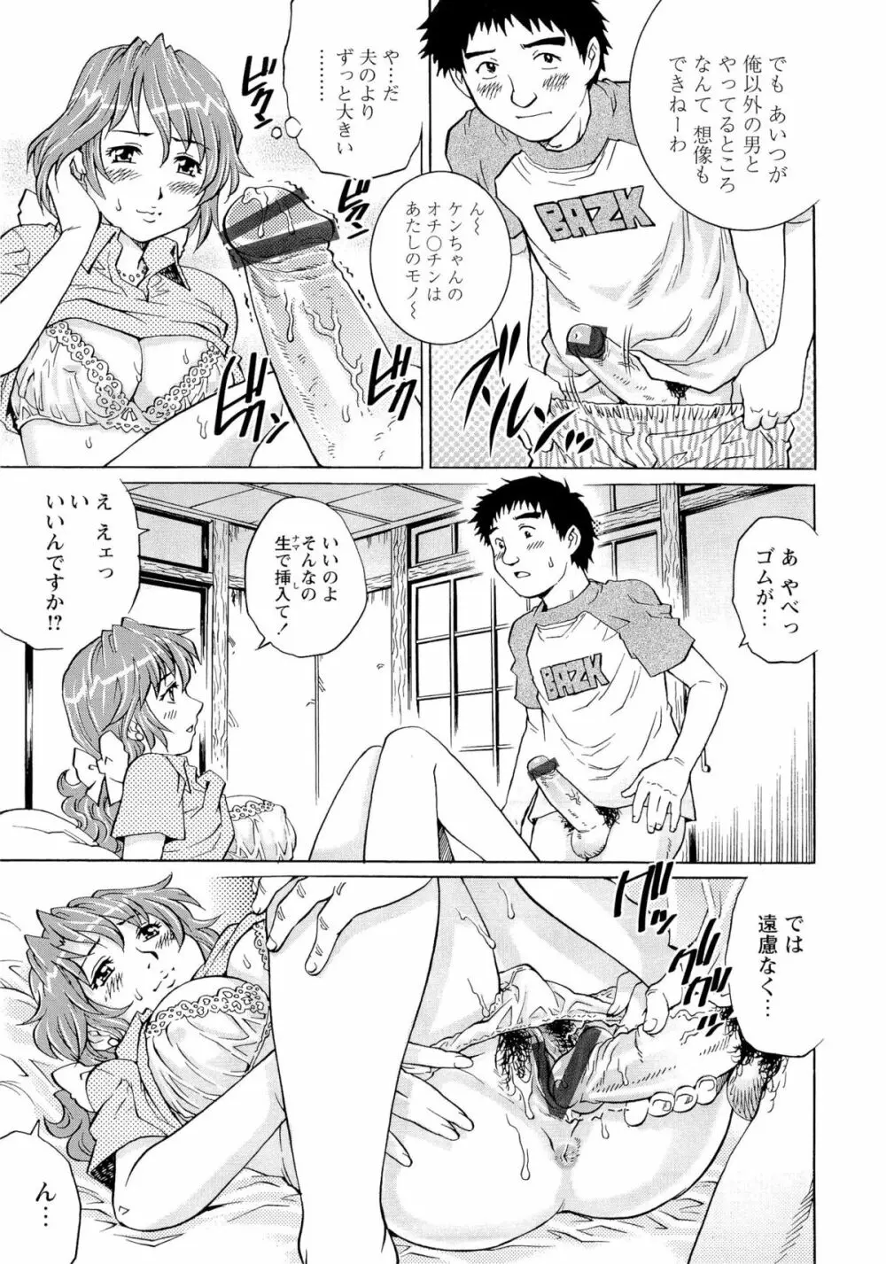 濡れてる人妻 Page.160