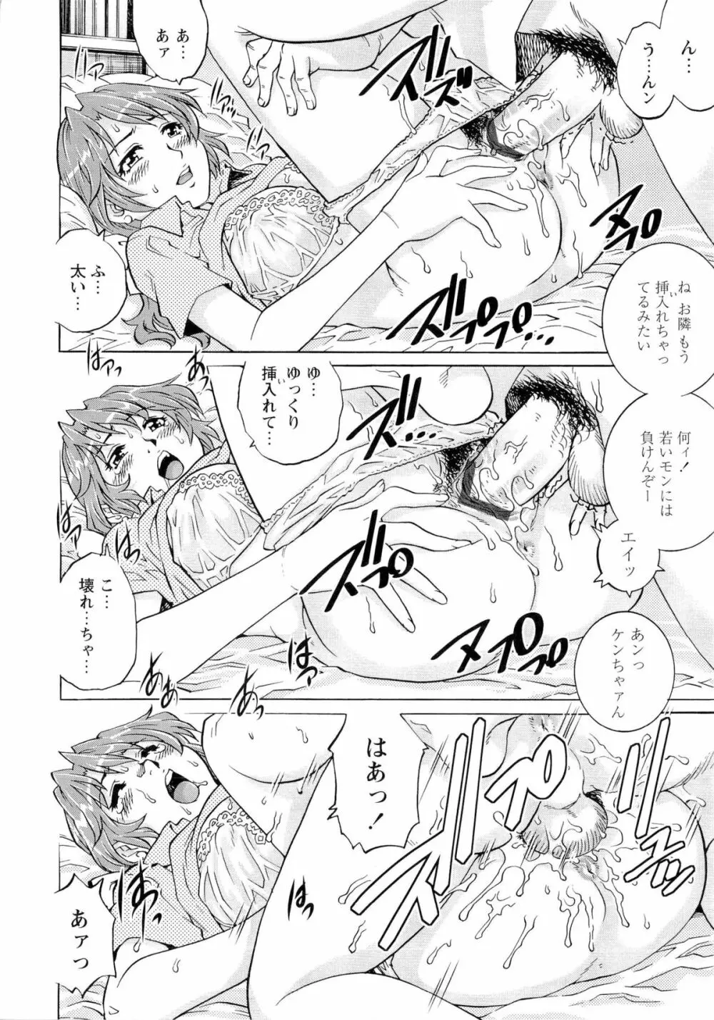 濡れてる人妻 Page.161