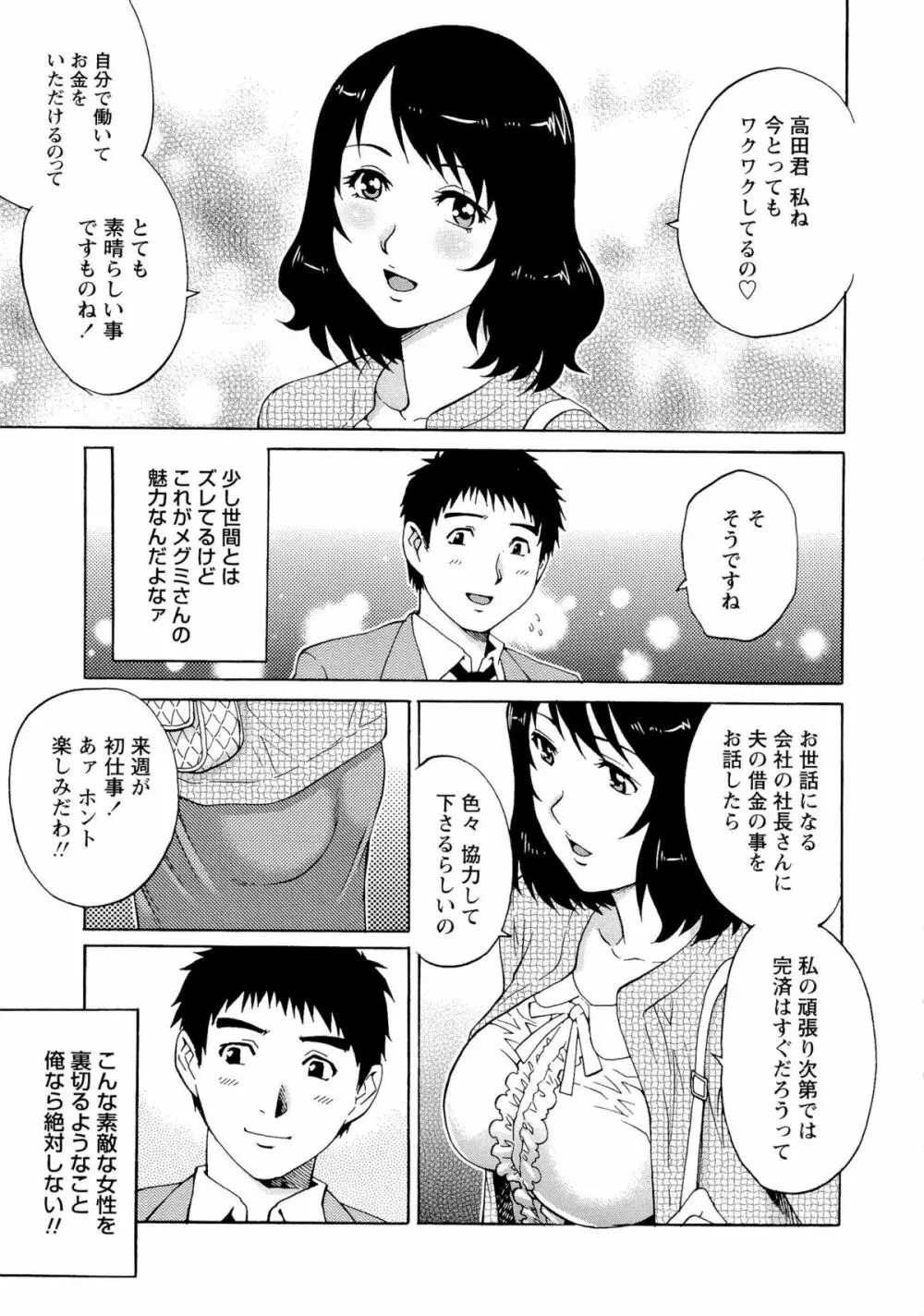 濡れてる人妻 Page.168