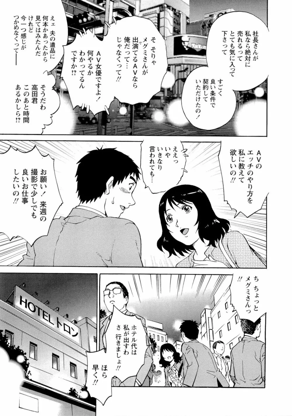 濡れてる人妻 Page.170