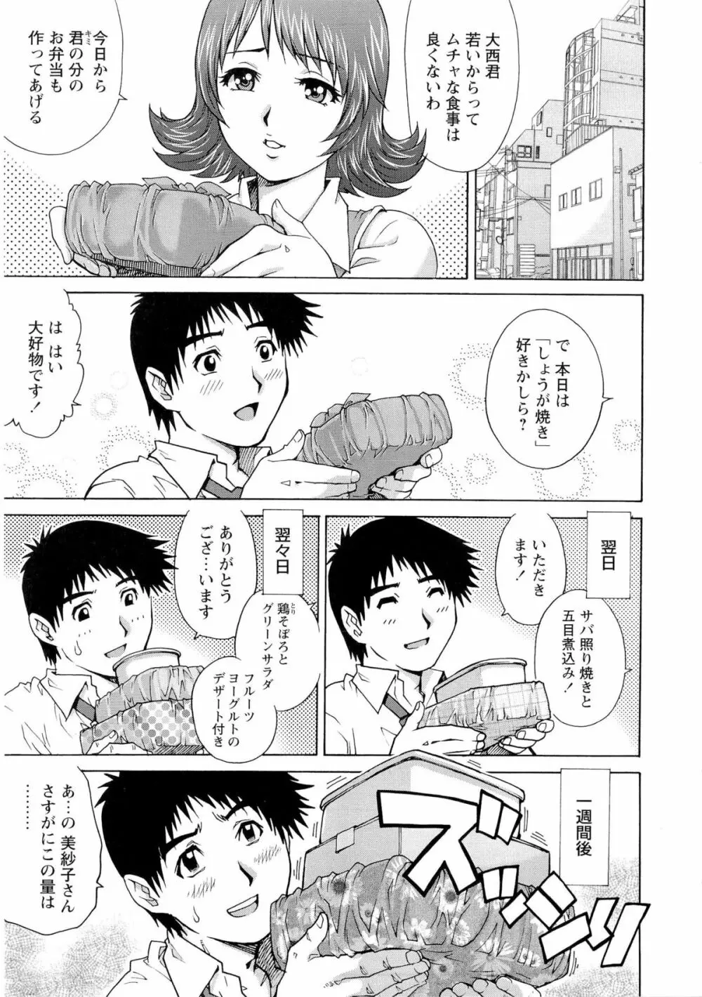 濡れてる人妻 Page.26